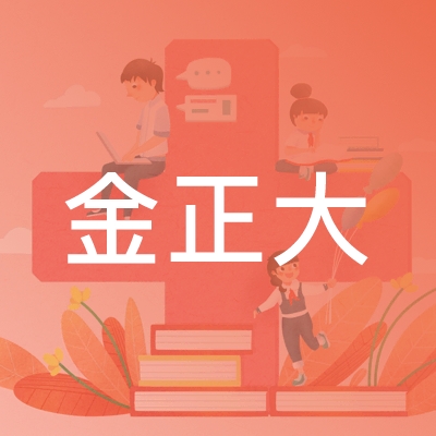 临沭金正大职业培训logo