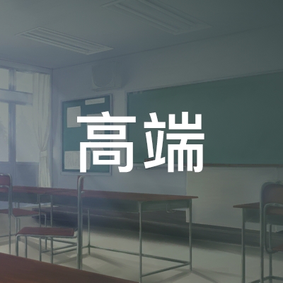 山东高端职业培训学校logo