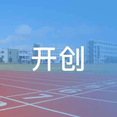 淄博开创职业培训学校logo