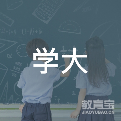 石家庄学大教育培训logo