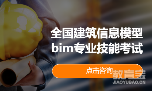 全国BIM等级考试