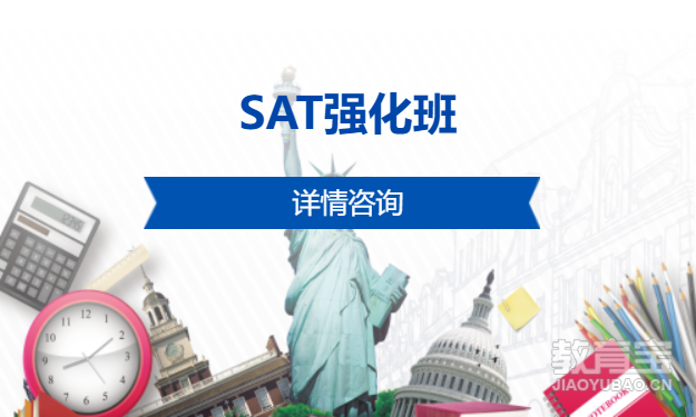 SAT强化班