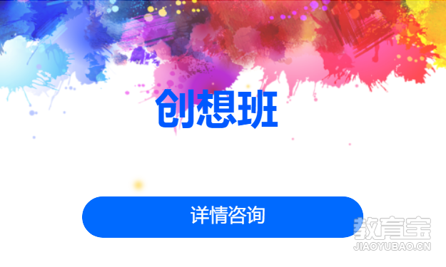 创想班