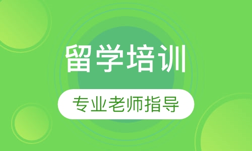 郑州荷兰留学课程排名 郑州荷兰留学课程怎么选