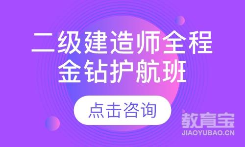 盐城大立·二级建造师全程金钻护航班