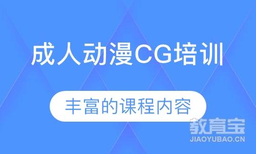 成人动漫CG培训