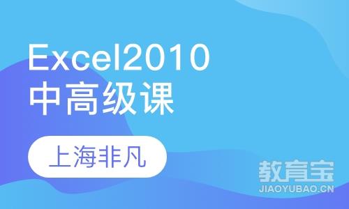 Excel2010中高级培训班