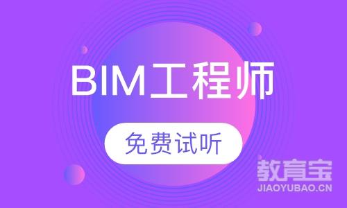 BIM工程师