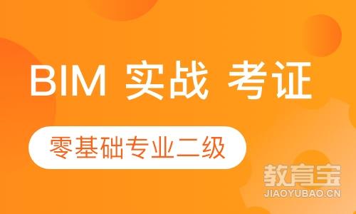 BIM 实战班 考证强化班