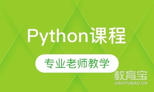 python课程