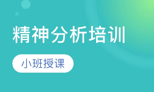 李小龙高级精神分析连续培训