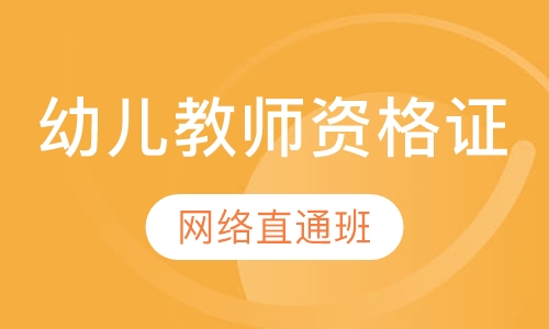 成都中学教师资格证课程排名 成都中学教师资格证课程怎么选