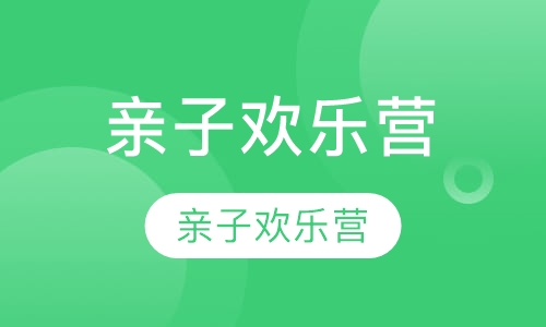 楚汉争霸--亲子欢乐营