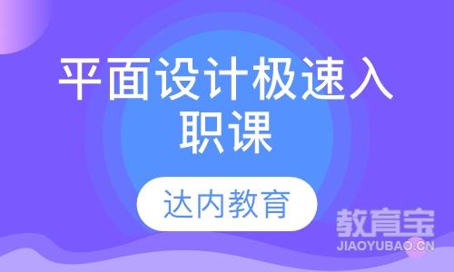 南宁达内·平面设计极速入职课