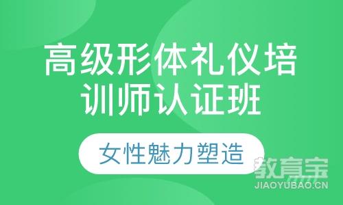 优雅仪态形体礼仪培训师认证班