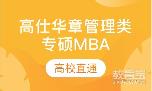 MBA （高校直通班）