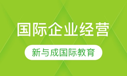 DBA国际企业经营