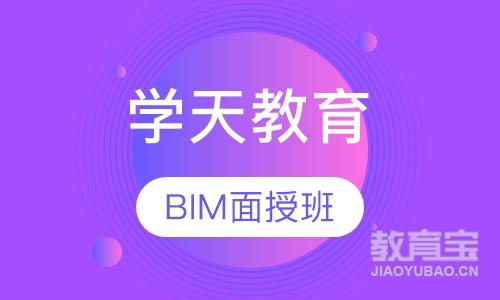 重庆学天·BIM