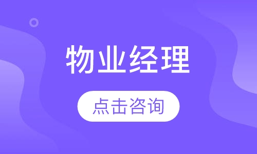 沈阳优路·物业经理