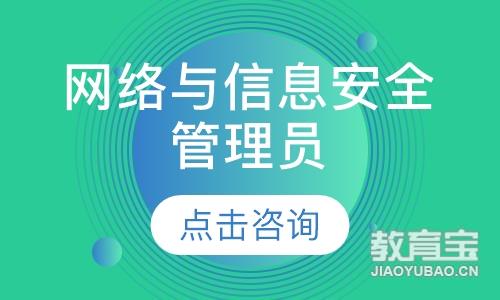 盐城大立·网络与信息安全管理员