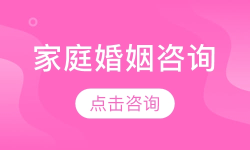 长沙华夏思源·家庭婚姻咨询就业班