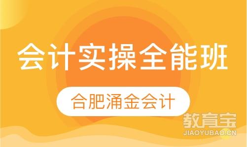 会计实操全能班