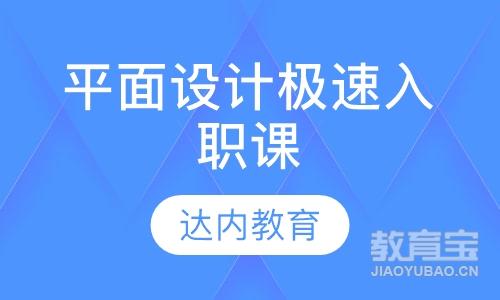 长春达内·平面设计极速入职课