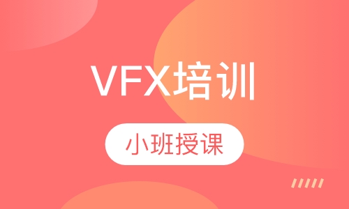 长沙达内·VFX培训