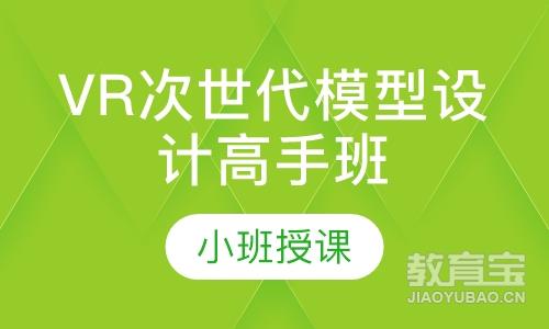 长沙达内·VR次世代模型设计高手班