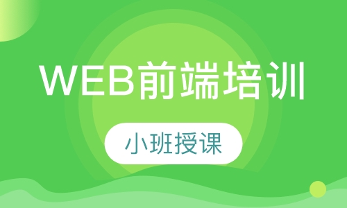 长沙达内·Web前端培训