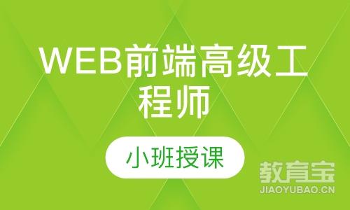 长沙达内·Web前端高级工程师