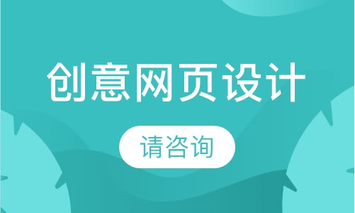 创意网页设计