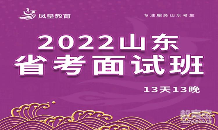 2022省考公务员面试班