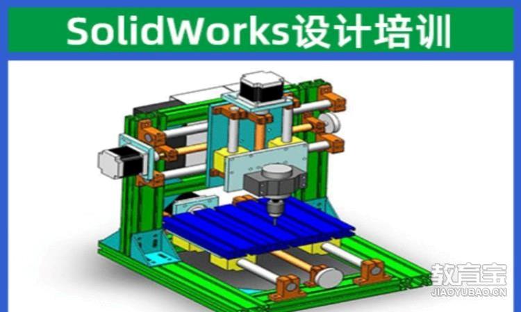 SolidWorks设计培训班