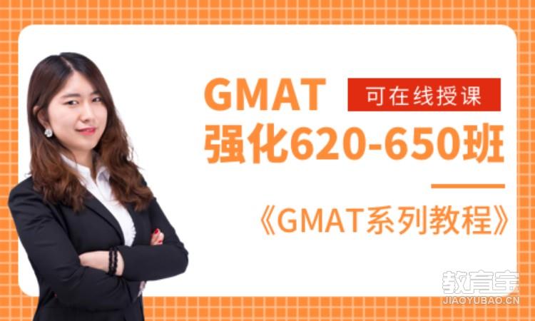 GMAT基础620-650班