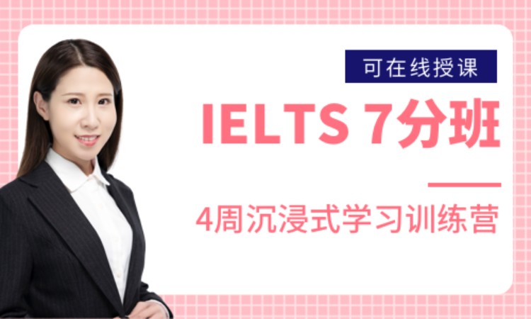 IELTS 7分班