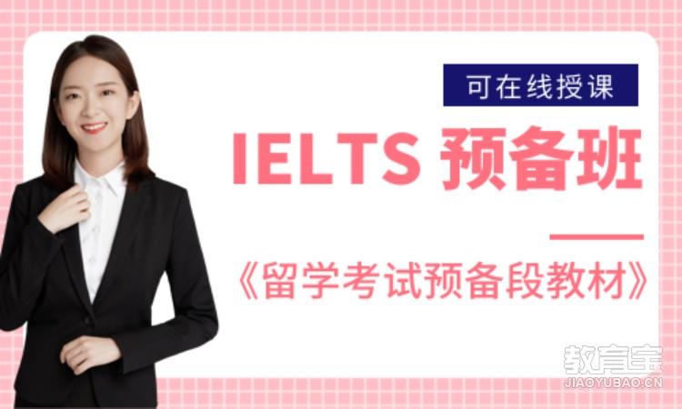 IELTS 预备班