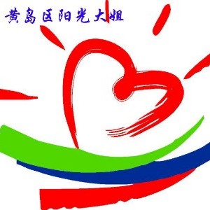 青岛市黄岛区阳光大姐学校logo