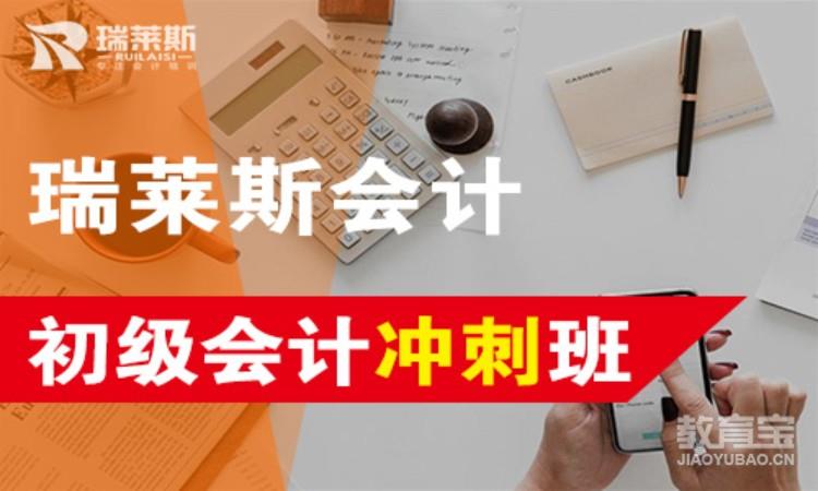 初级会计冲刺班