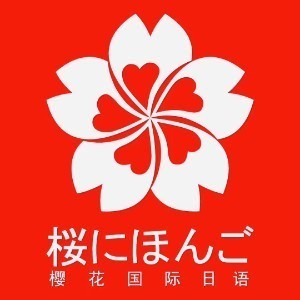 郑州樱花国际日语logo