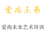 临沂爱尚未来艺术培训logo