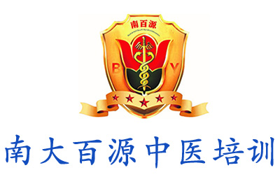 广州南大百源中医培训logo