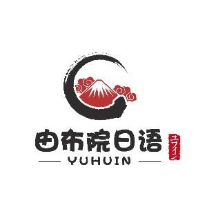 宁波由布院日语&#183;日本留学logo