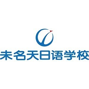 北京未名天日语培训logo