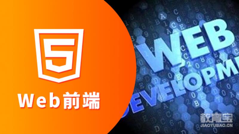 Web前端工程师企业实战班