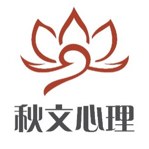 重庆秋文心理logo