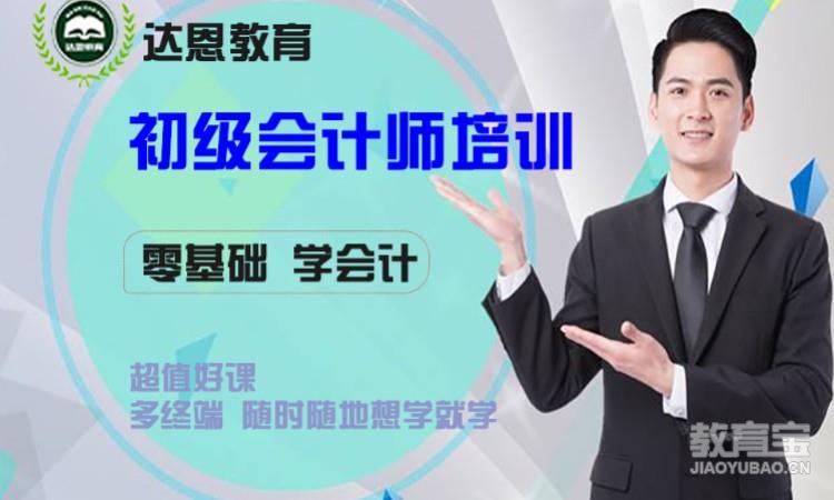 初级会计师培训班