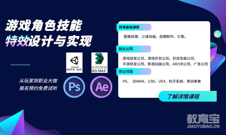 游戏角色技能特效设计与实现