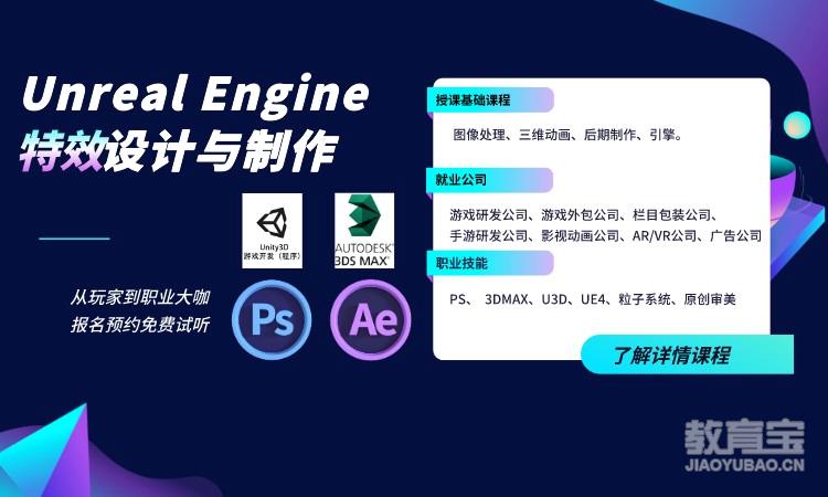 Unreal Engine特效设计与制作