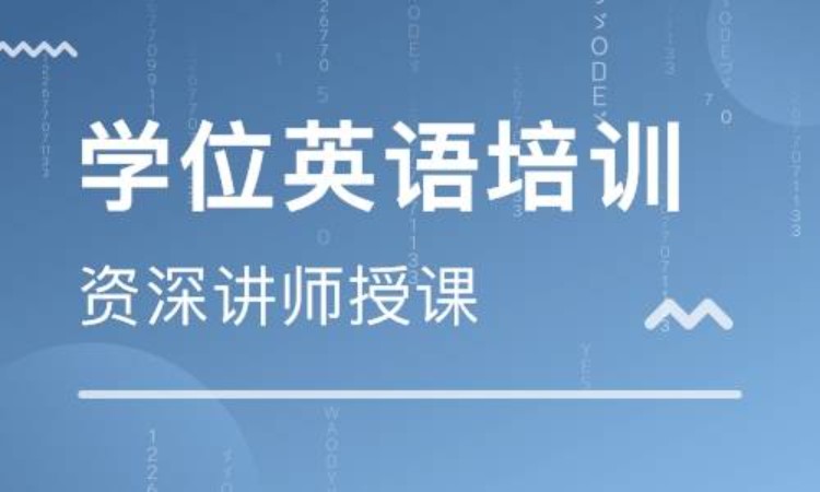 东莞厚街道里有自考英语学位英语培训选培育